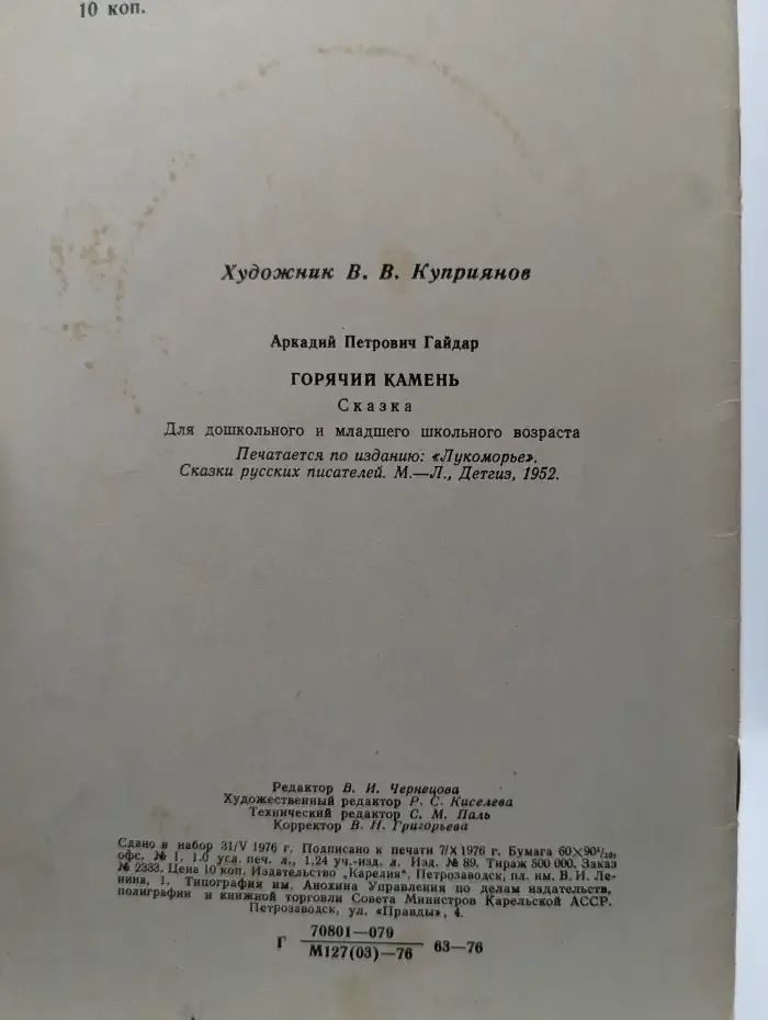 Горячий камень