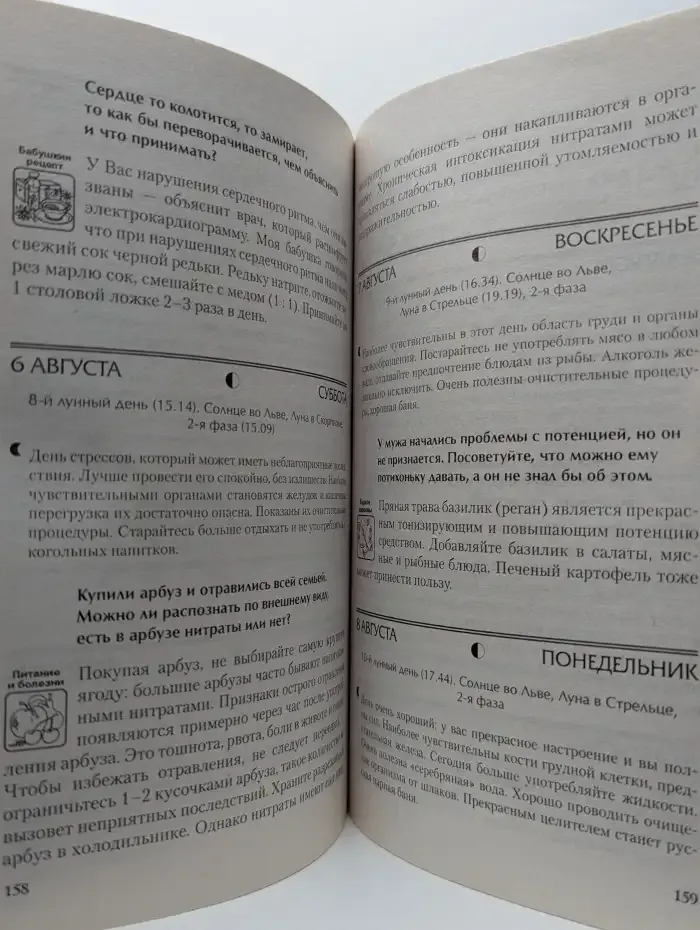 Народный лечебник. Календарь на 2011 год