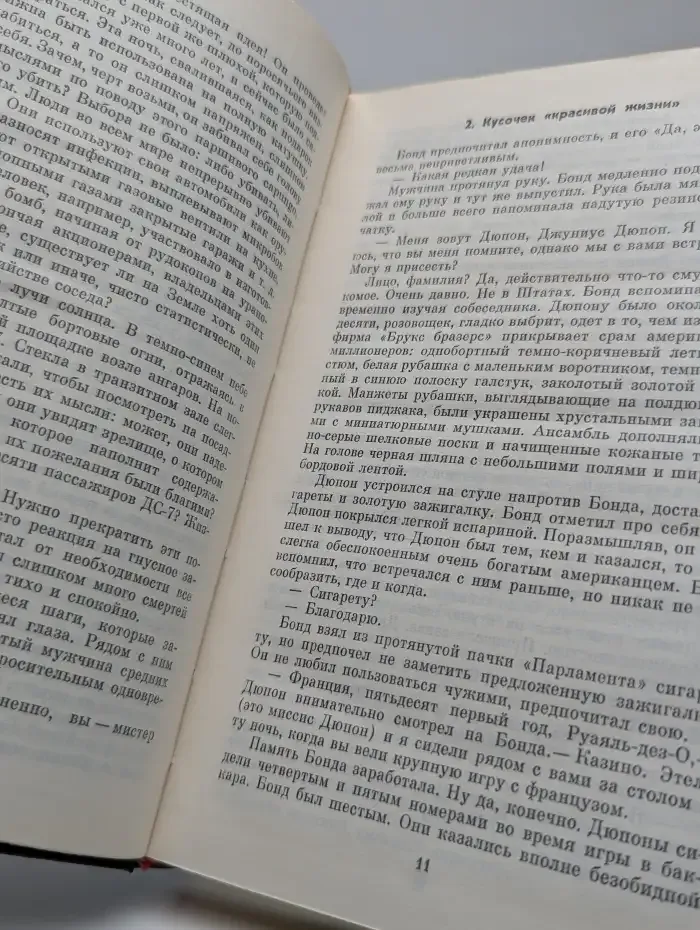 Джеймс Бонд - агент 007. Голдфингер. Операция "Удар грома"