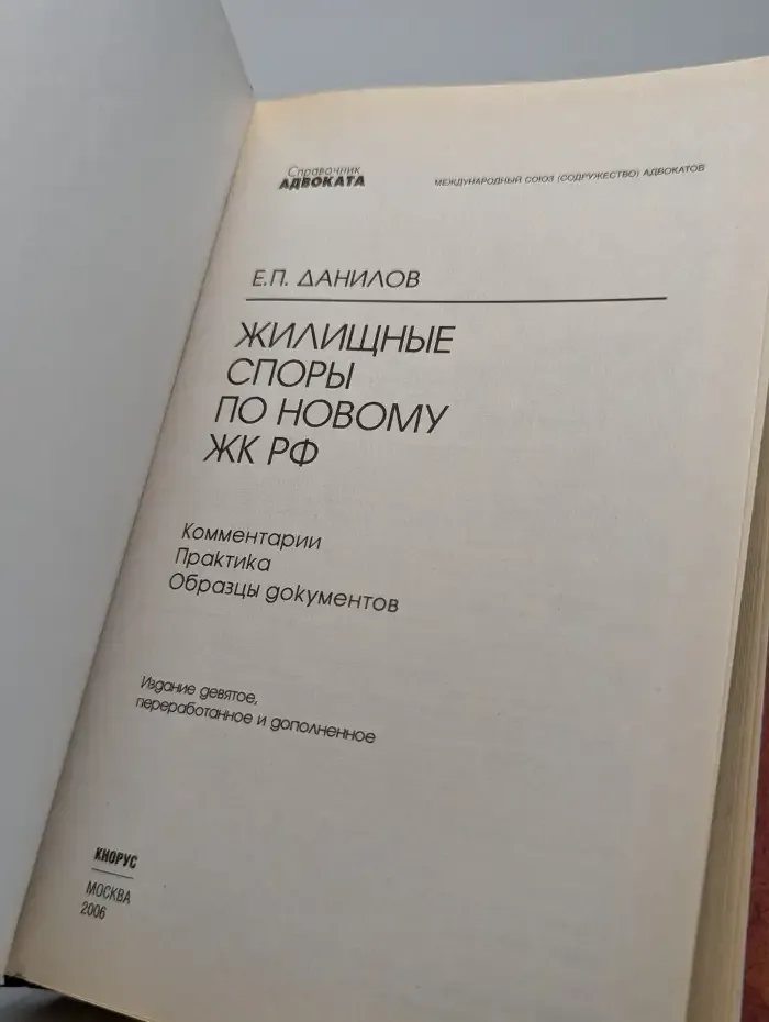 Жилищные споры по новому ЖК РФ