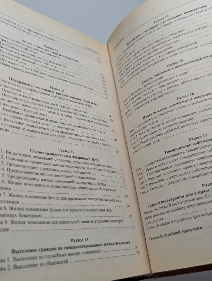 Жилищные споры по новому ЖК РФ