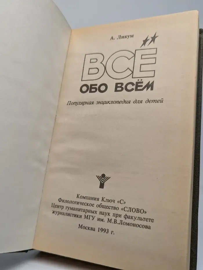 Все обо всем. Том 4