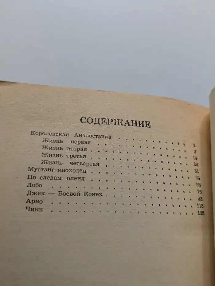 Рассказы о животных