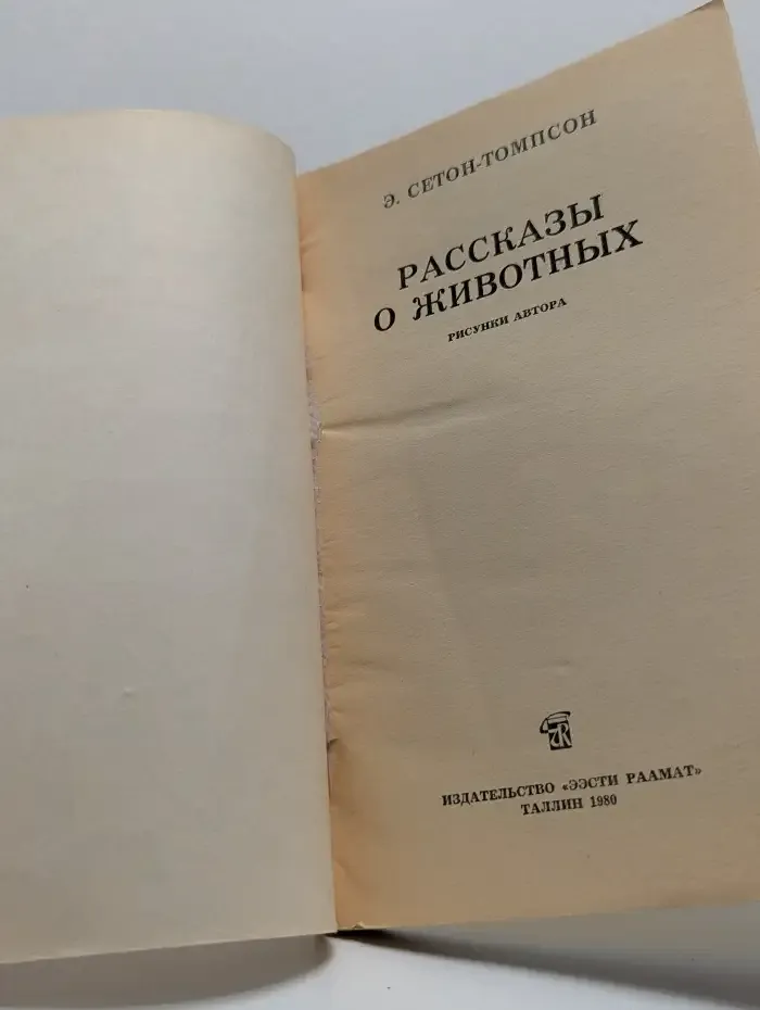 Рассказы о животных