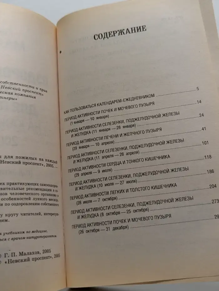 Оздоровительные советы для пожилых на каждый день 2006 года