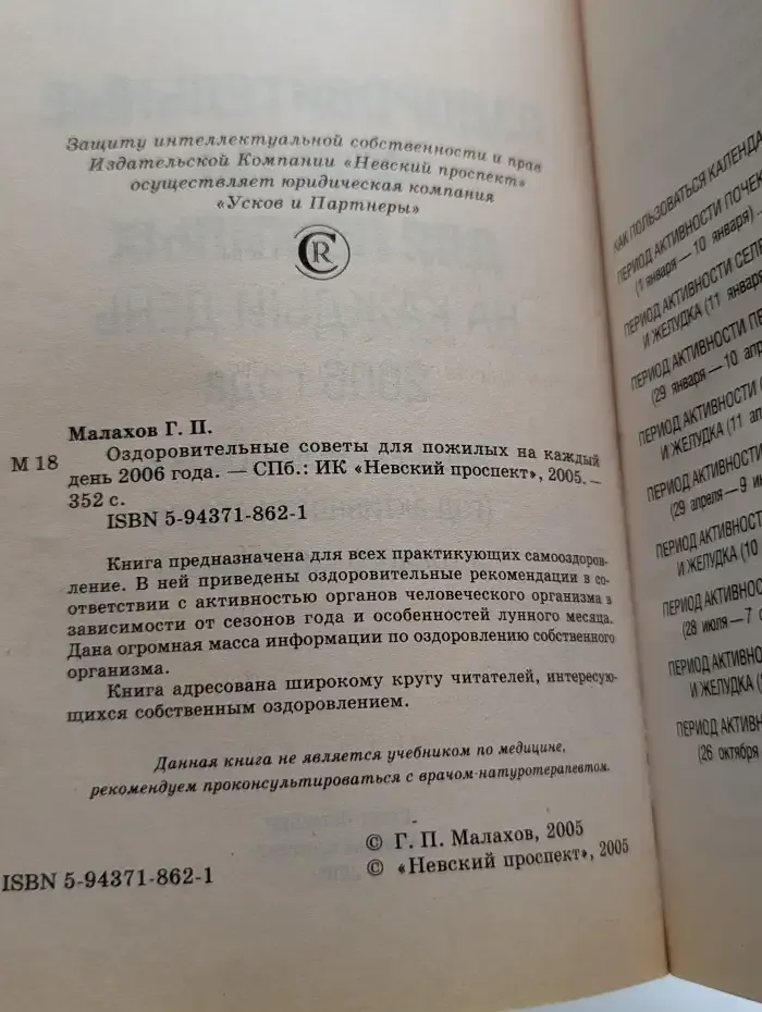 Оздоровительные советы для пожилых на каждый день 2006 года