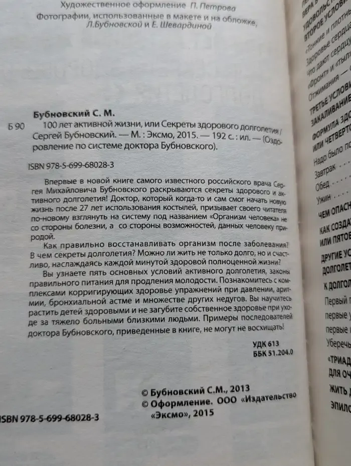 100 лет активной жизни, или Секреты здорового долголетия