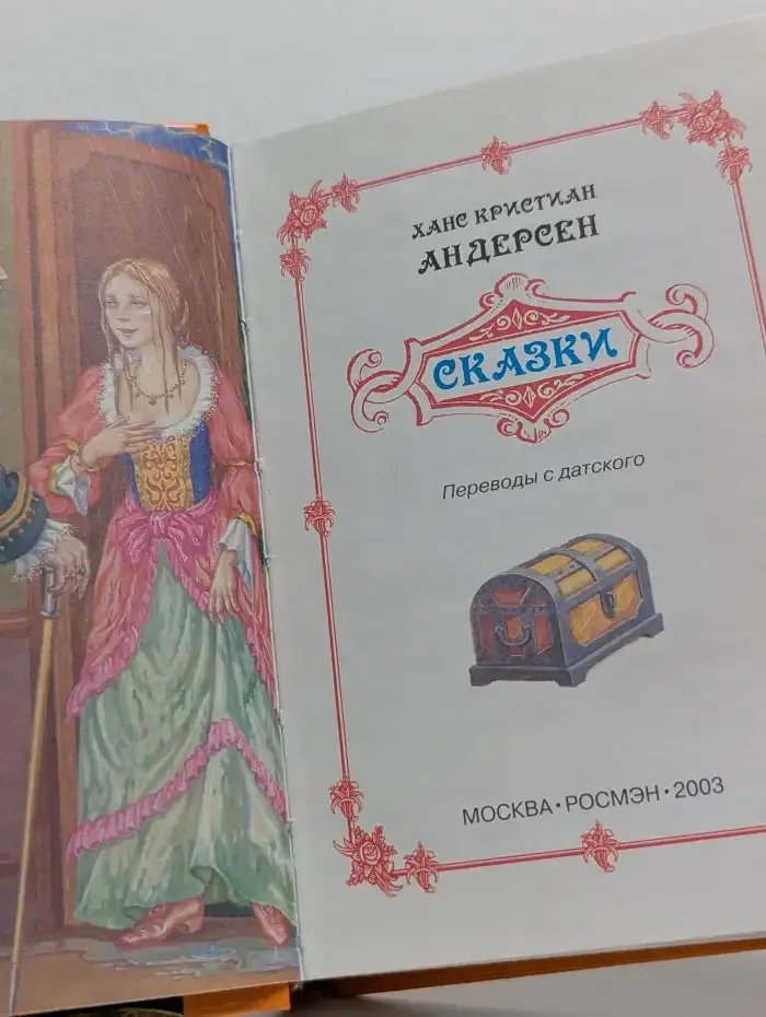 Сказки