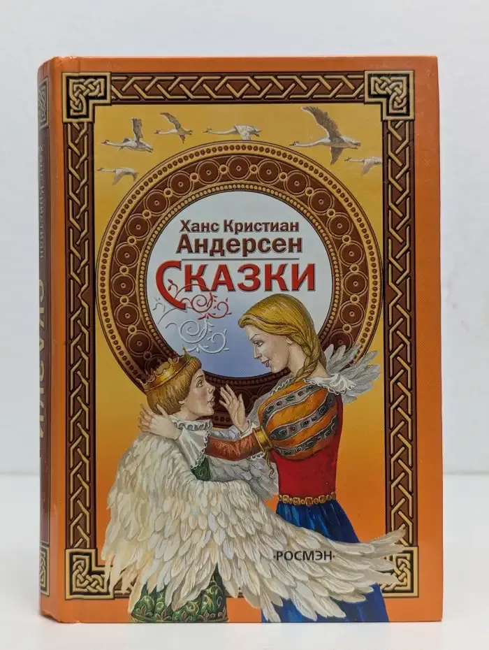 Сказки