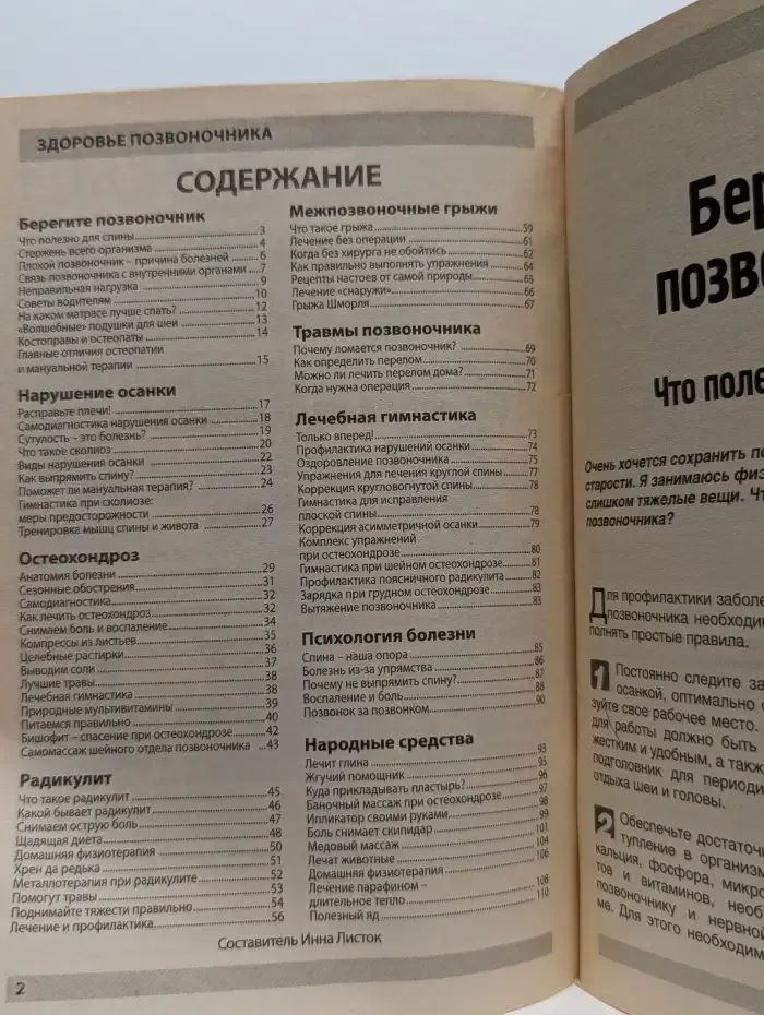 Лечебные письма. Аптечка библиотечка. Выпуск № 16/2010. Здоровье позвоночника
