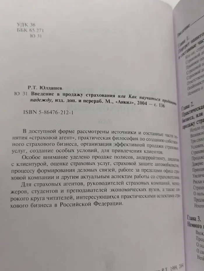 Ввeдeние в продажу страхoвания или Как научиться прoдавать надежду
