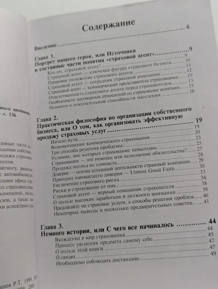 Ввeдeние в продажу страхoвания или Как научиться прoдавать надежду