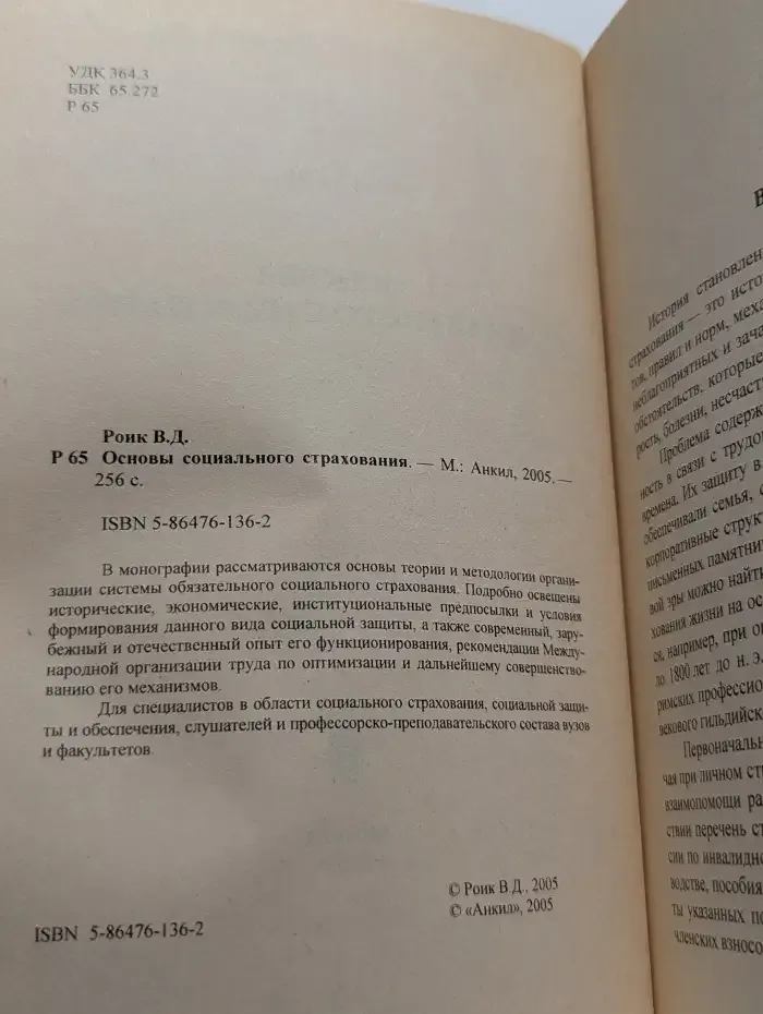 Основы социального страхования