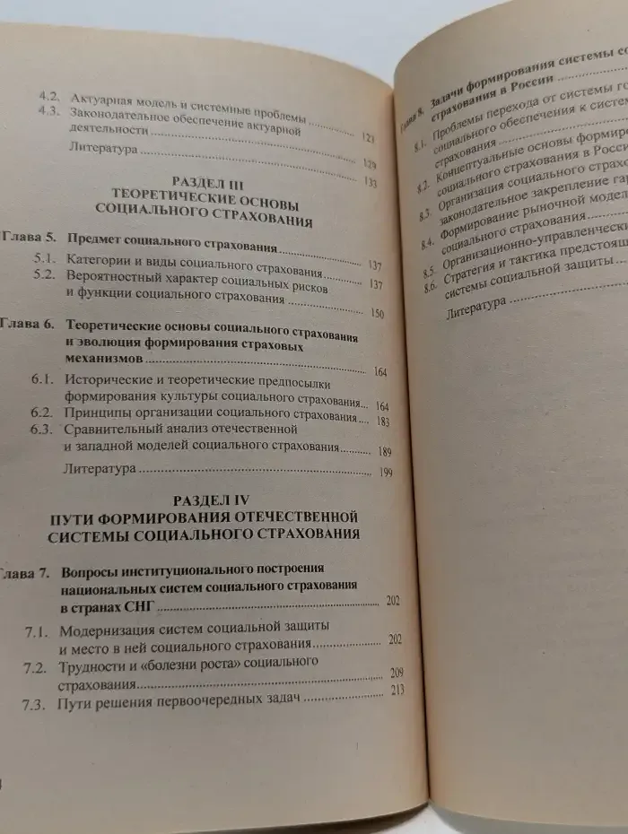Основы социального страхования