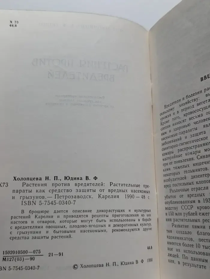 Растения против вредителей