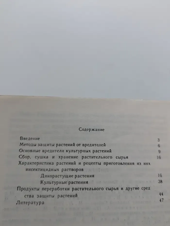 Растения против вредителей