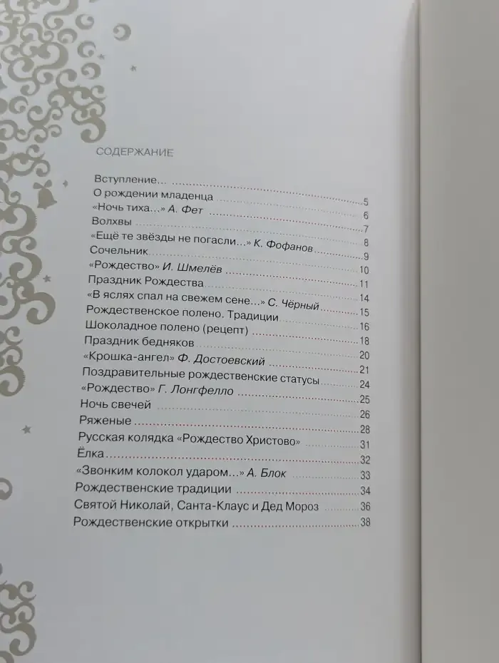 Рождественская звезда