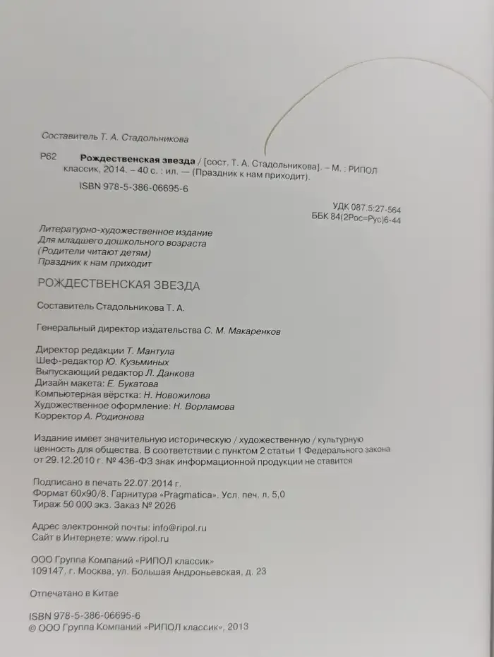 Рождественская звезда