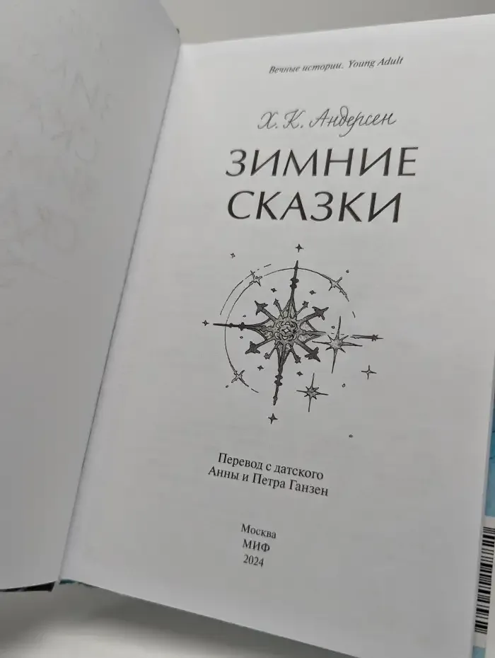 Зимние сказки