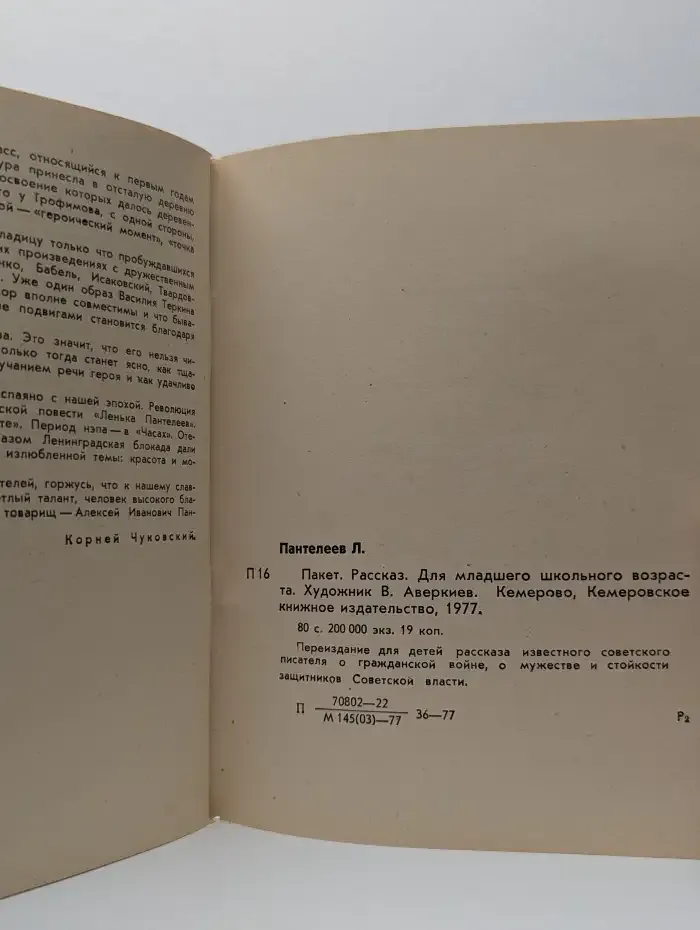 Пакет