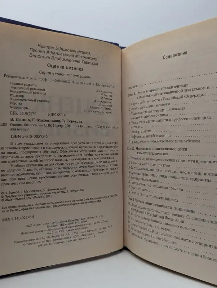 Оценка бизнеса