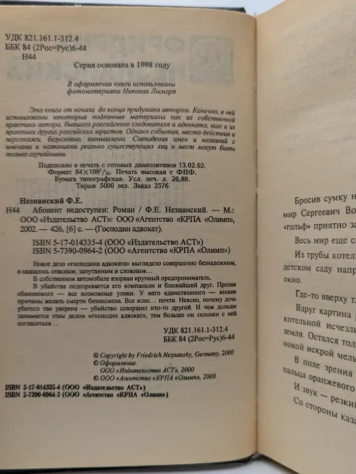 Абонент недоступен