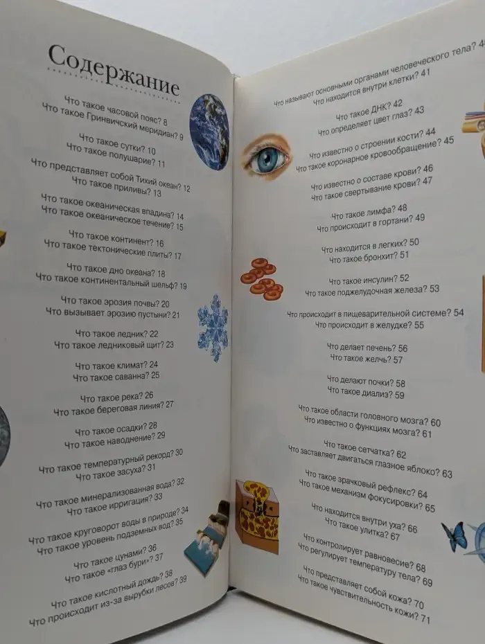 Энциклопедия вопросов и ответов. Что?