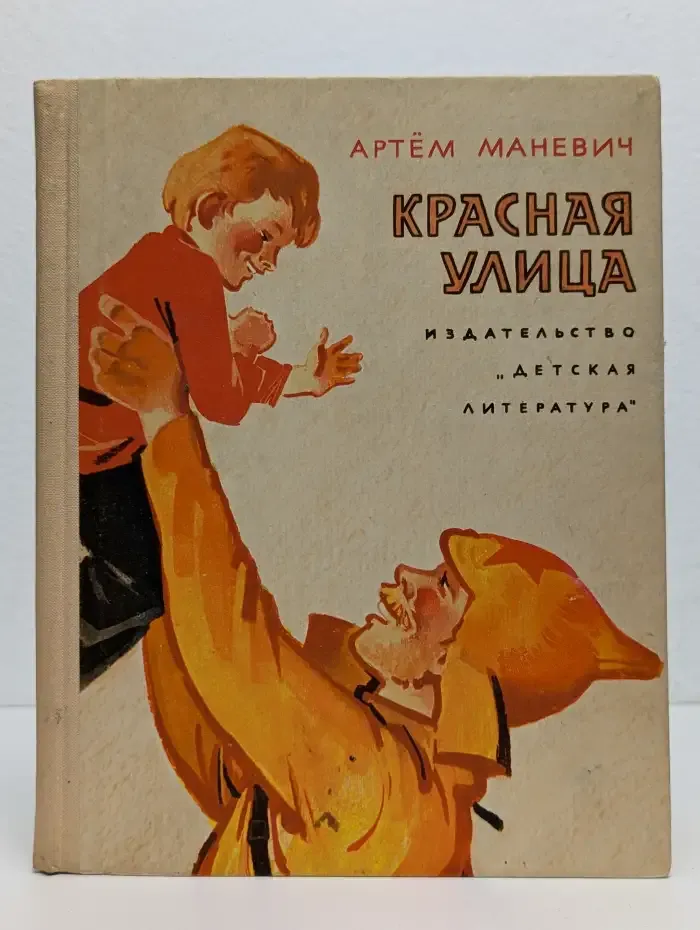 Красная улица