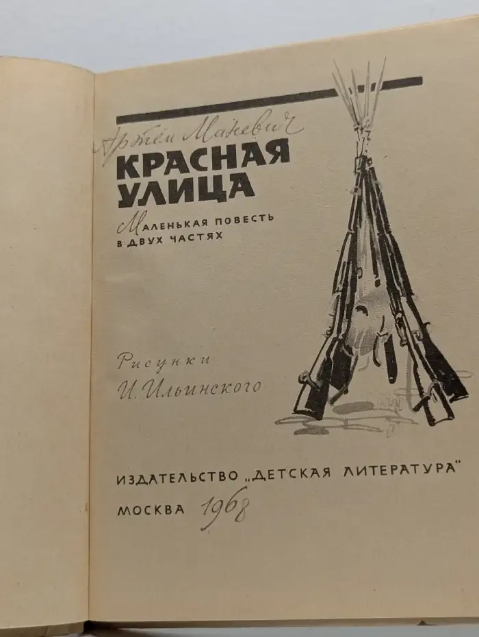 Красная улица