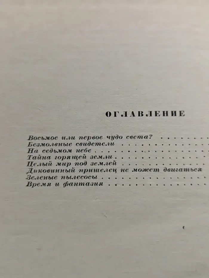 Каменный друг