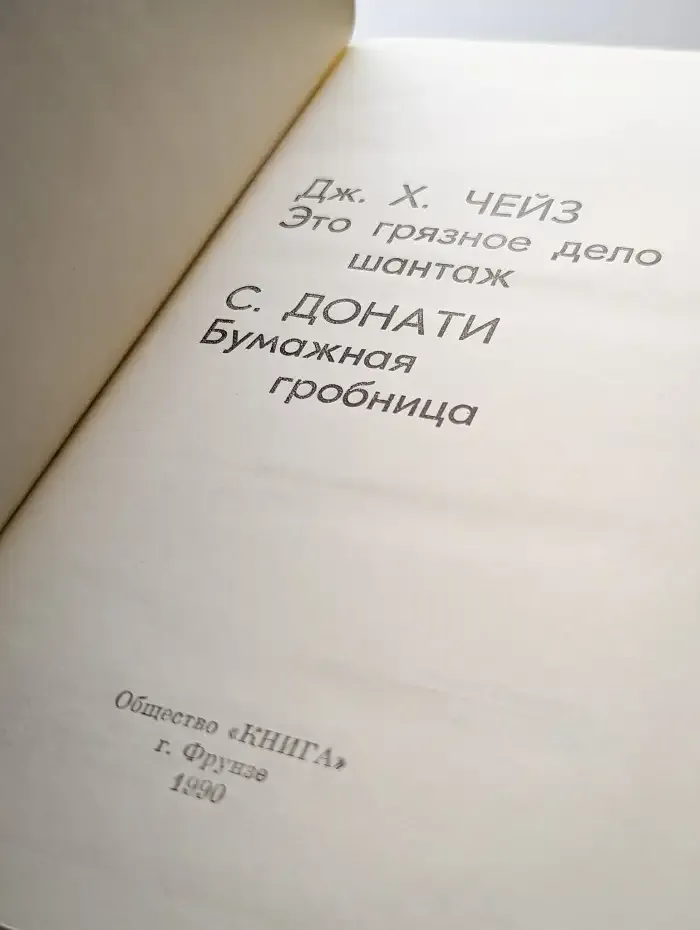 Бумажная гробница