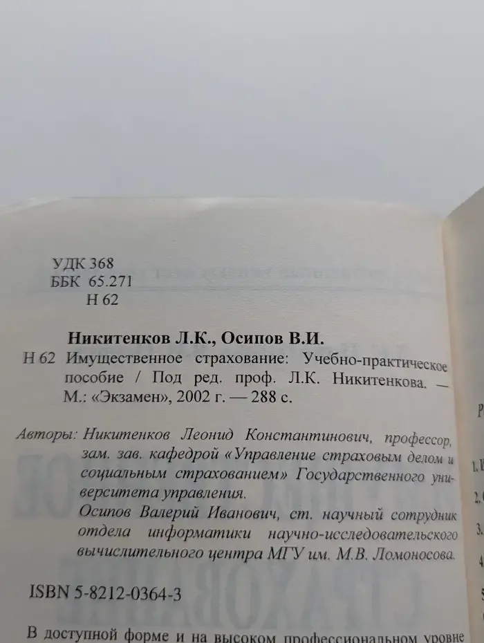 Имущественное страхование