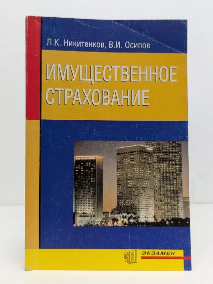 Имущественное страхование