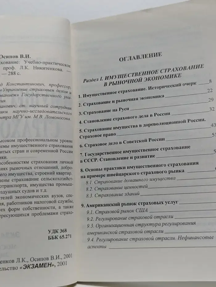 Имущественное страхование