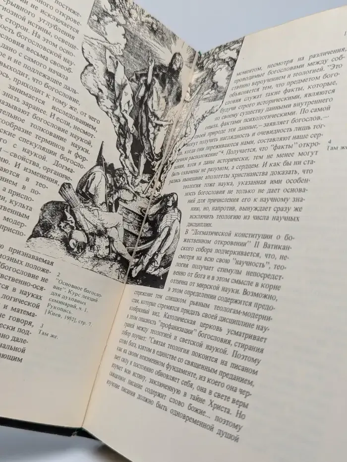 Теология и чудо. Критика богословских концепций
