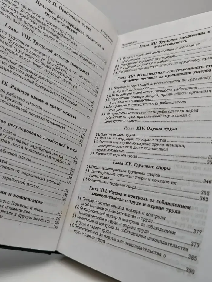 Российское трудовое право