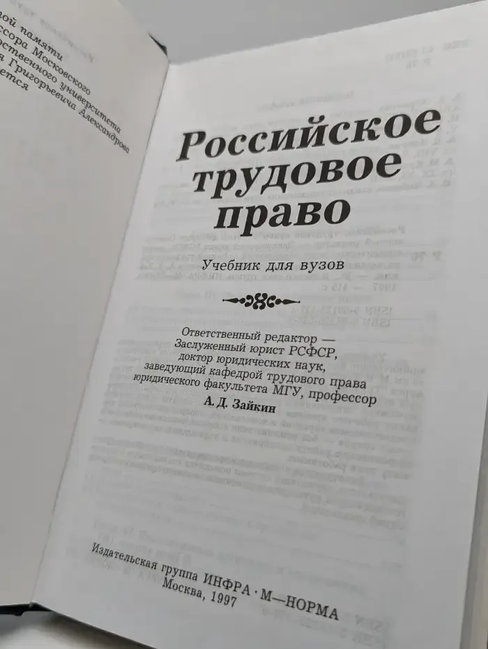 Российское трудовое право