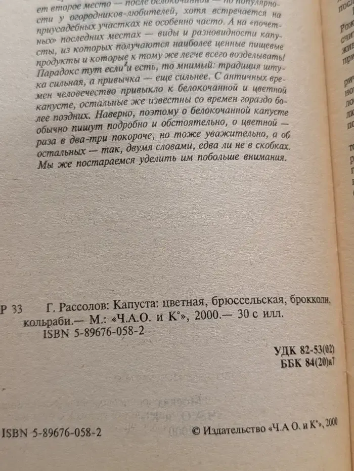 Капуста: цветная, брюссельская, брокколи, кольраби