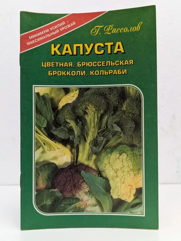 Капуста: цветная, брюссельская, брокколи, кольраби
