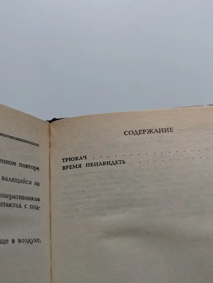 Трюкач