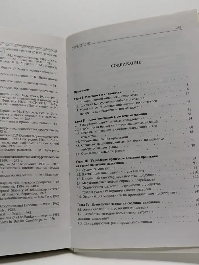 Маркетинг инновационного процесса