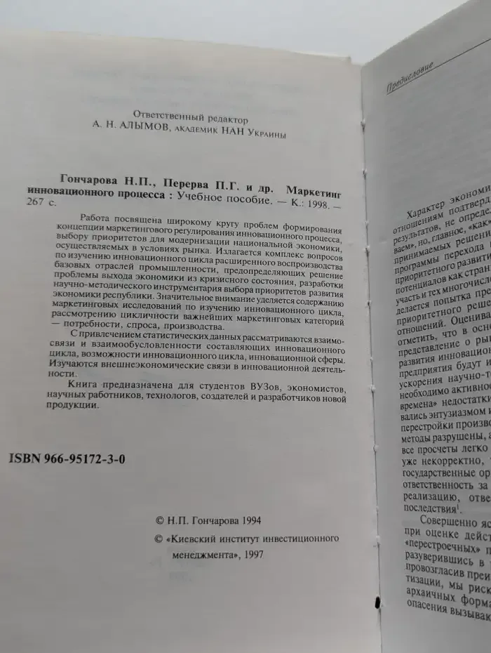 Маркетинг инновационного процесса