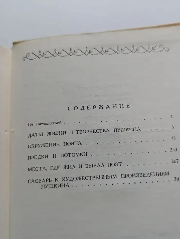 Тропа к Пушкину