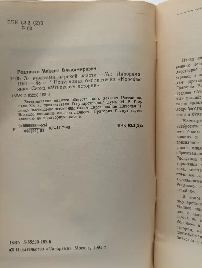 За кулисами царской власти