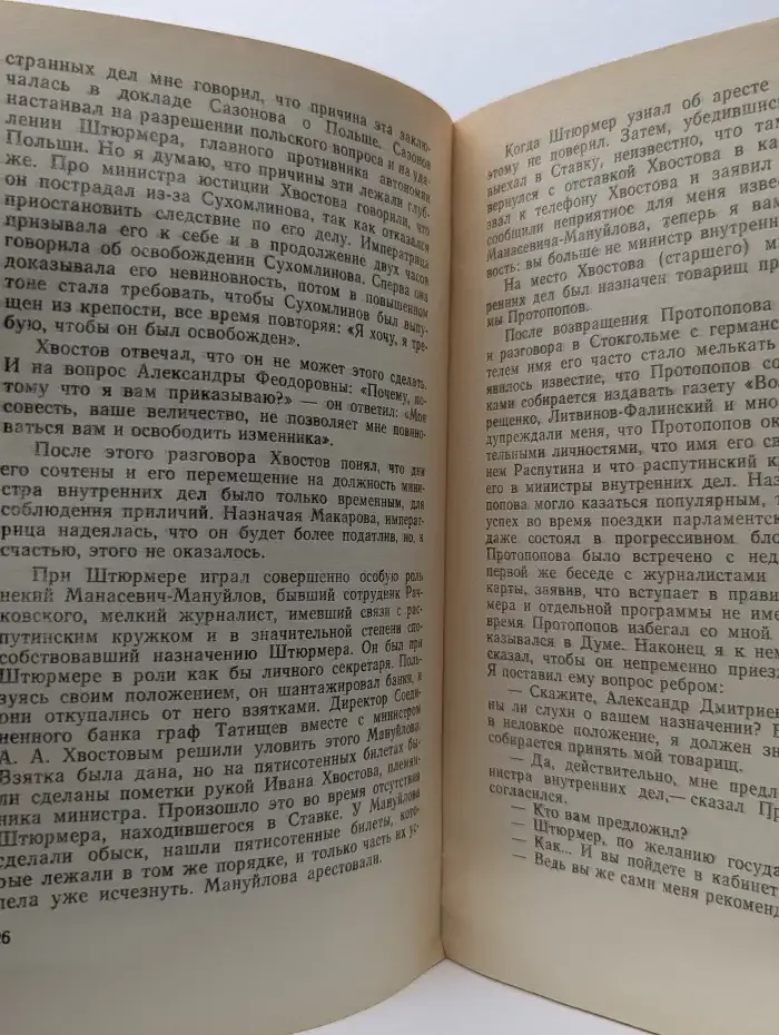 За кулисами царской власти