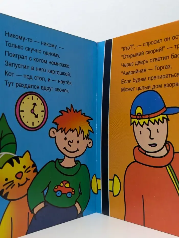 Неслушайка и грабитель