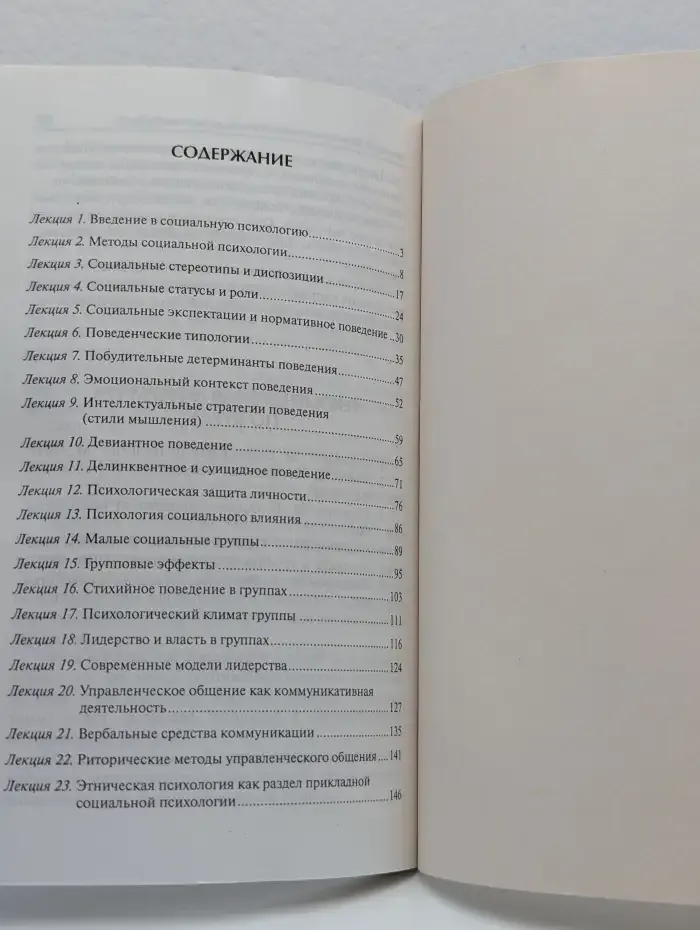 Краткий курс социальной психологии