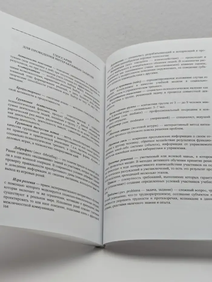 Интерактивные технологии в обучении менеджменту