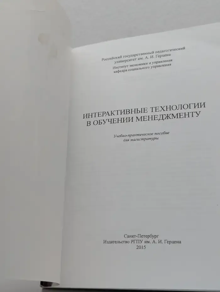 Интерактивные технологии в обучении менеджменту
