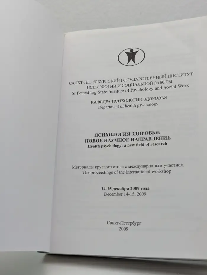 Психология здоровья. Новое научное направление